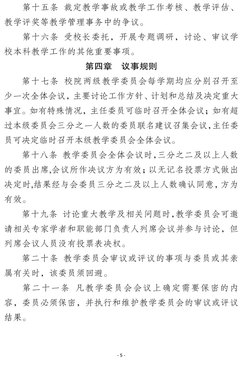 电子邮箱：jwfw@nua.edu.cn
